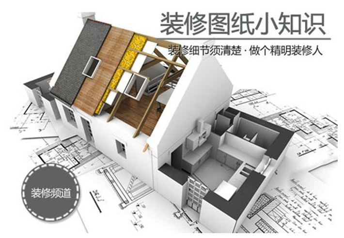 装修图纸小知识